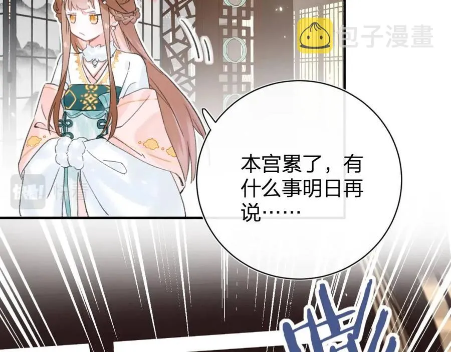 第31话 殿下哭什么呢 第36页