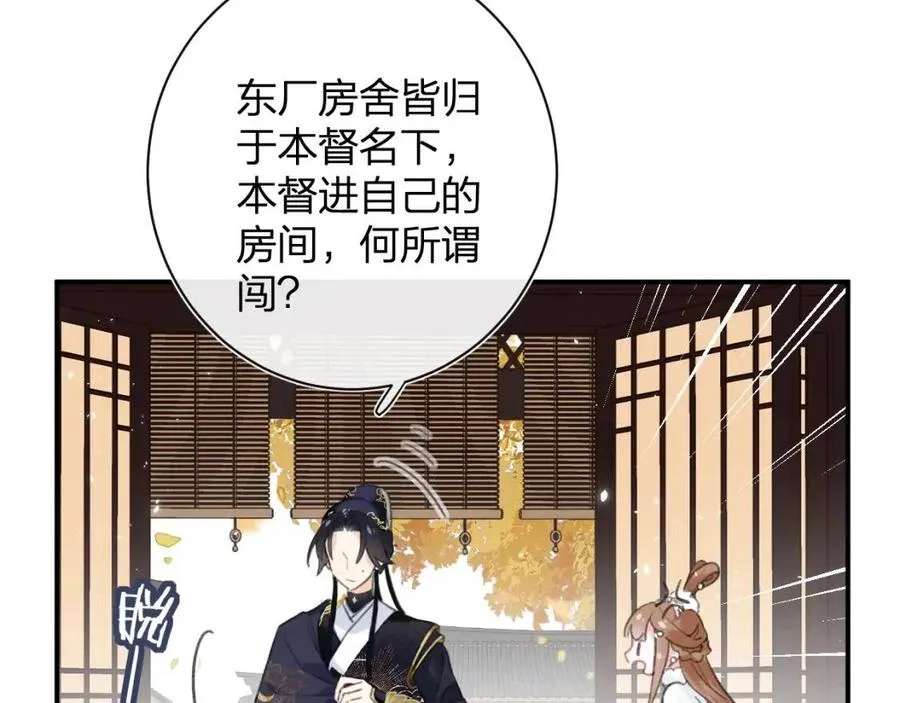 第31话 殿下哭什么呢 第41页