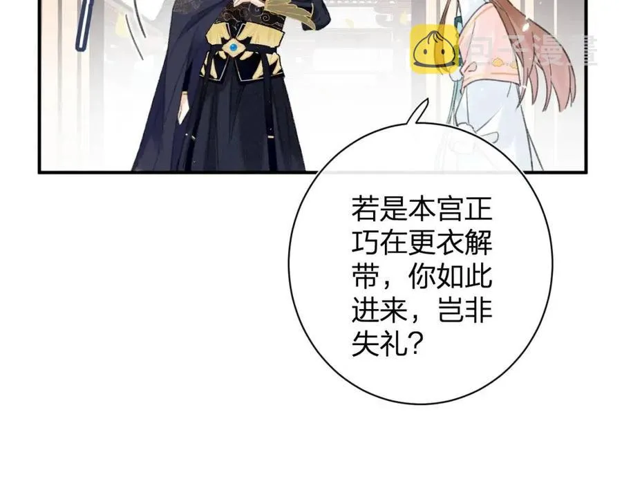 第31话 殿下哭什么呢 第42页