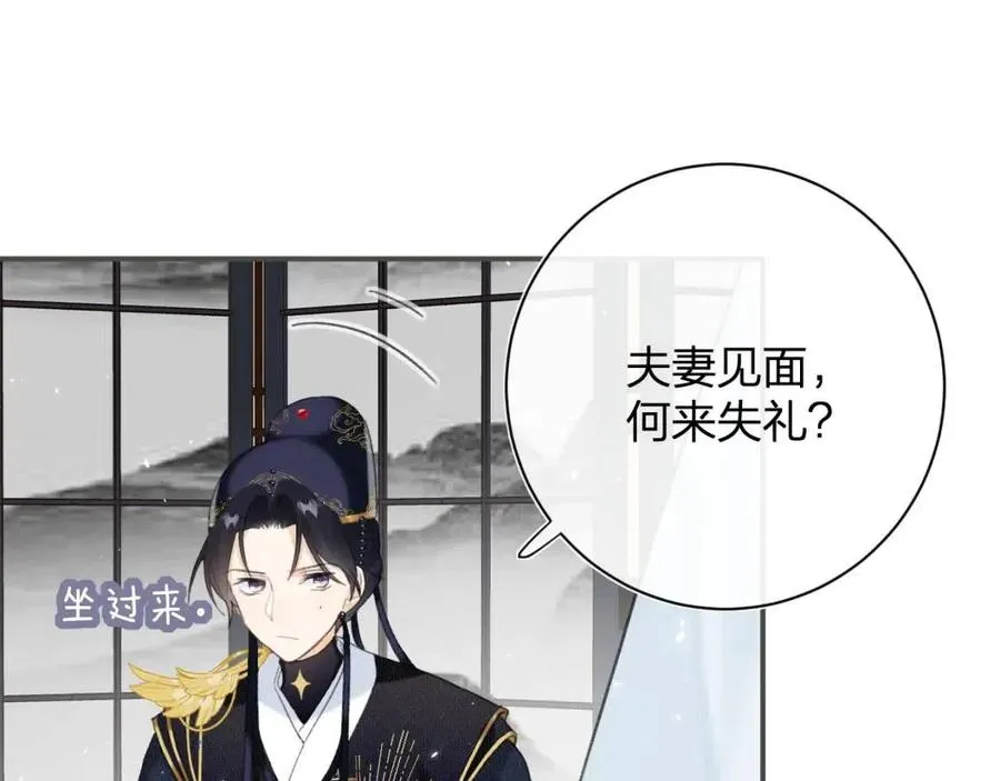 第31话 殿下哭什么呢 第43页