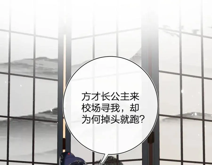 第31话 殿下哭什么呢 第46页
