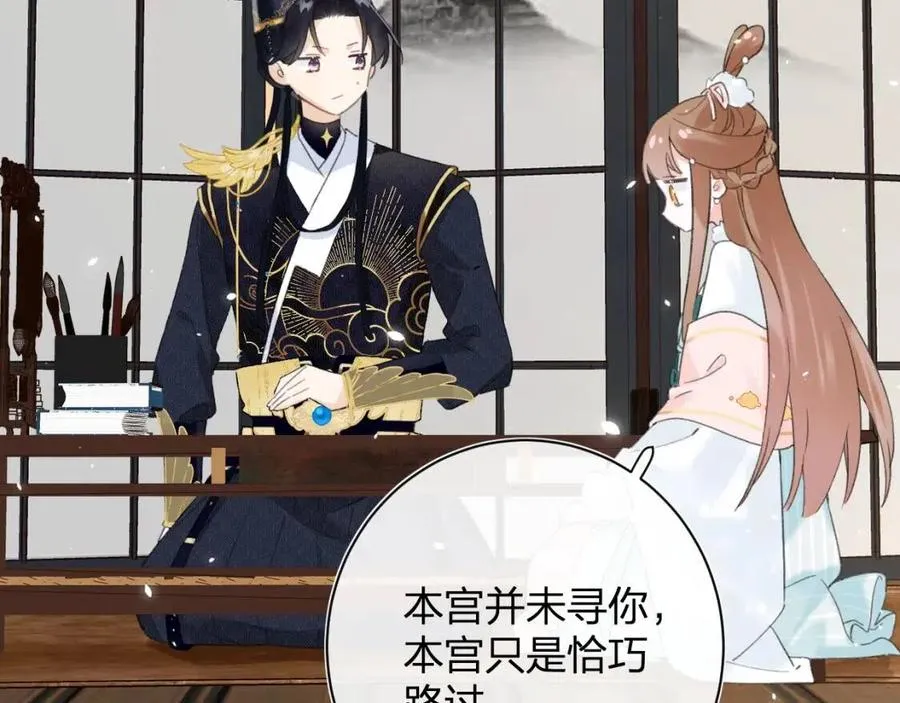第31话 殿下哭什么呢 第47页