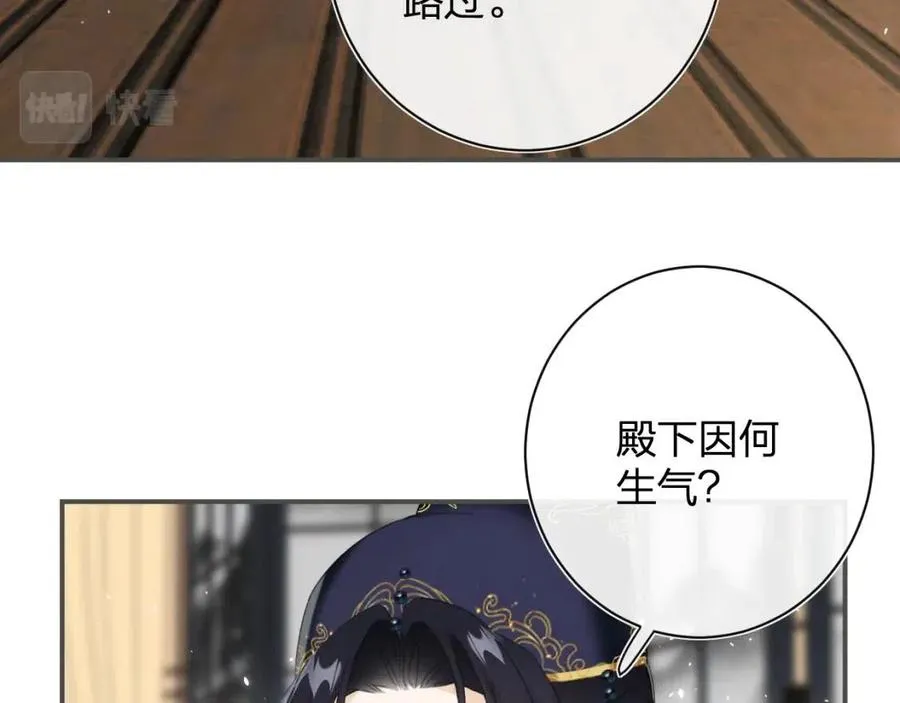 第31话 殿下哭什么呢 第48页