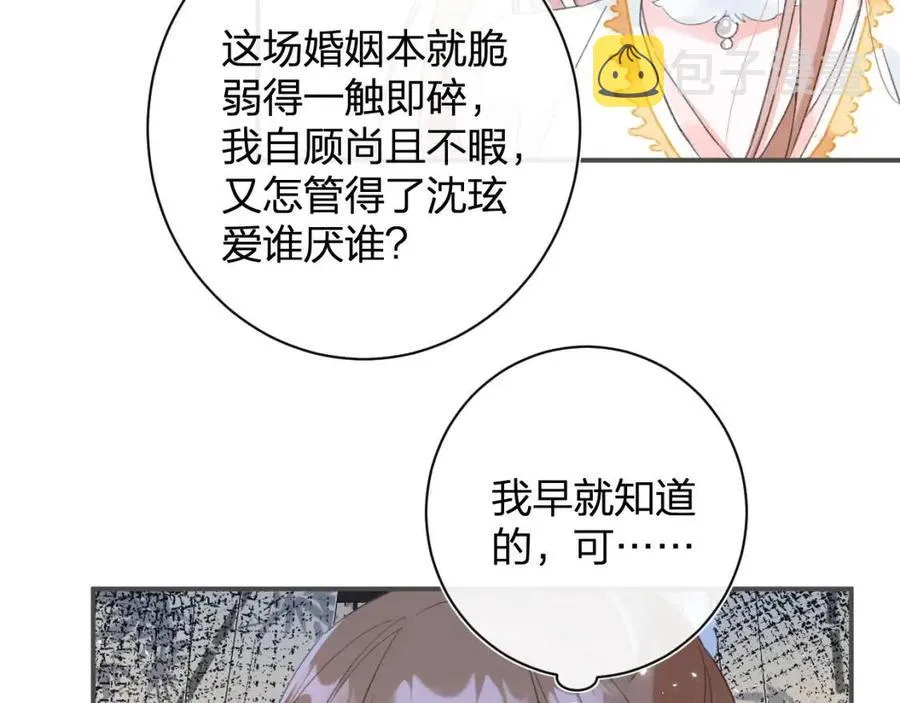 第31话 殿下哭什么呢 第51页