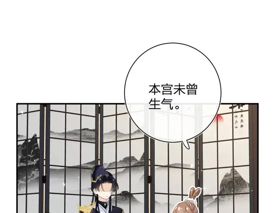 第31话 殿下哭什么呢 第54页