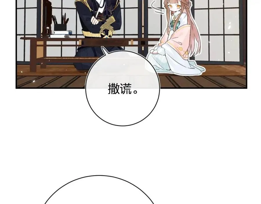 第31话 殿下哭什么呢 第55页
