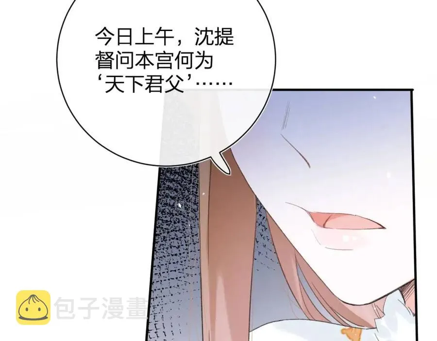 第31话 殿下哭什么呢 第56页