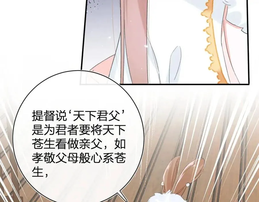 第31话 殿下哭什么呢 第57页