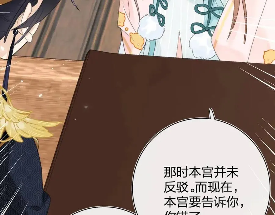 第31话 殿下哭什么呢 第59页