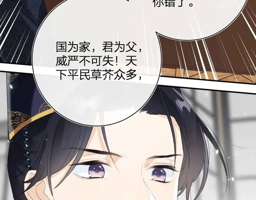 第31话 殿下哭什么呢 第60页