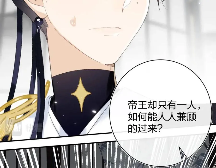 第31话 殿下哭什么呢 第61页