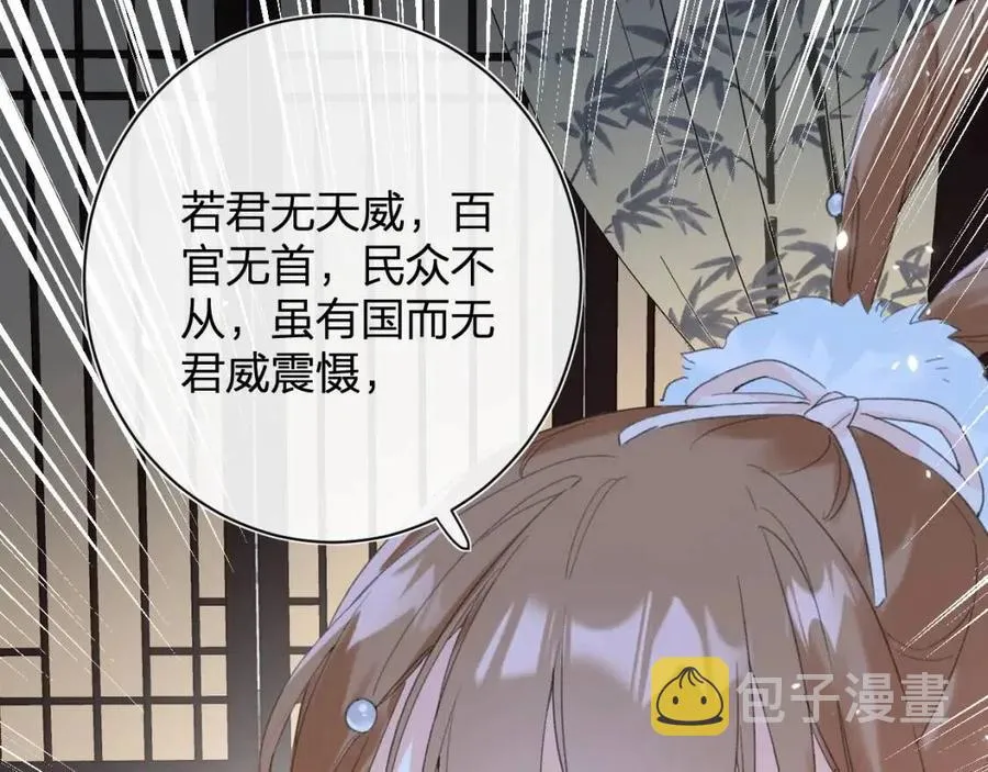 第31话 殿下哭什么呢 第62页