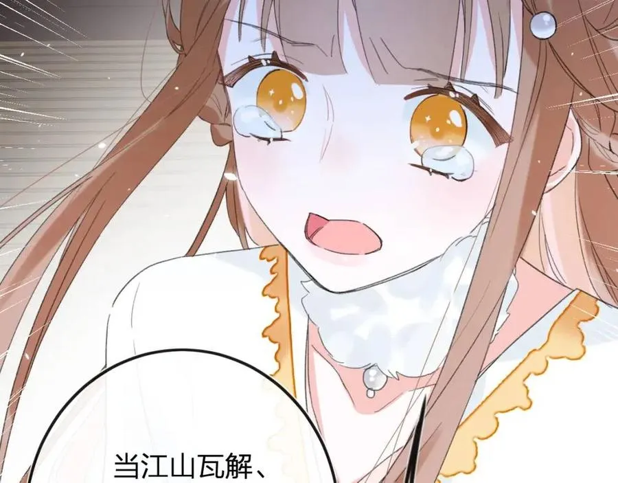 第31话 殿下哭什么呢 第63页