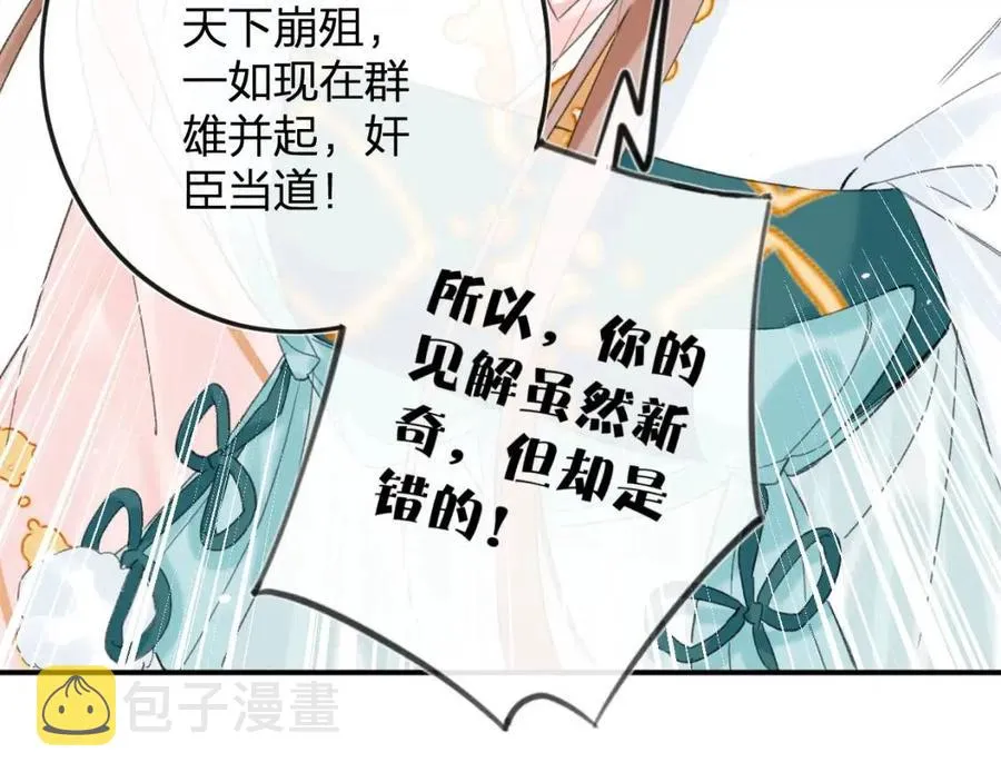 第31话 殿下哭什么呢 第64页