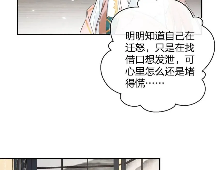 第31话 殿下哭什么呢 第66页
