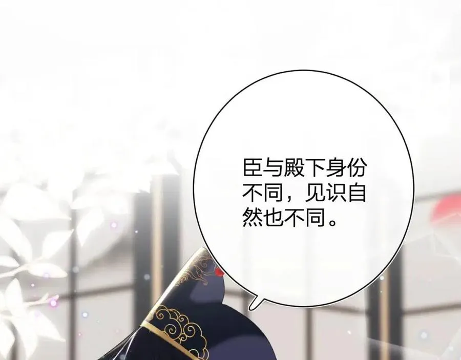 第31话 殿下哭什么呢 第74页