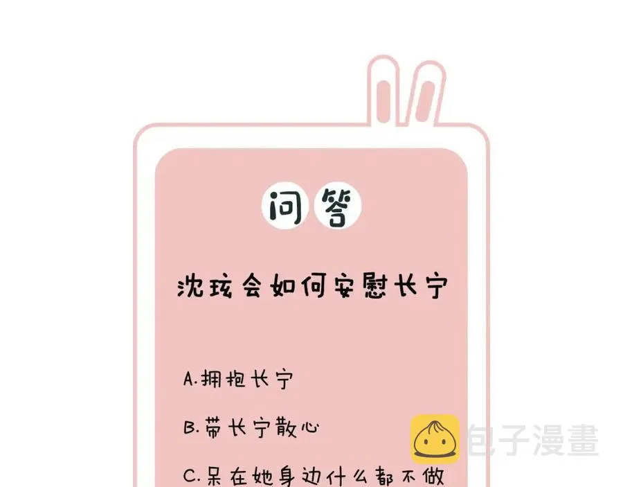 第31话 殿下哭什么呢 第85页