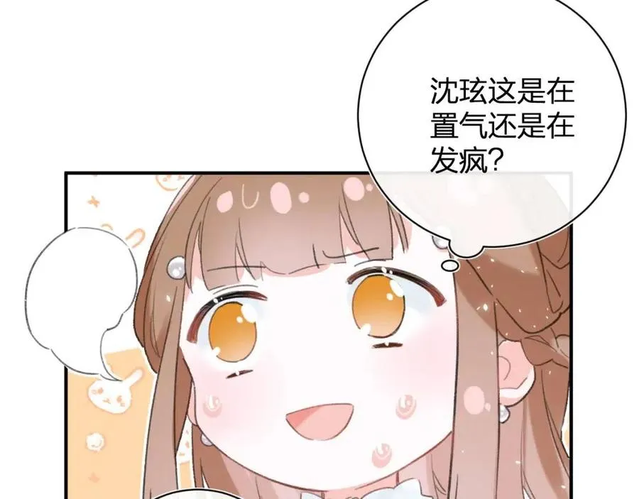第32话 心动初吻！ 第21页