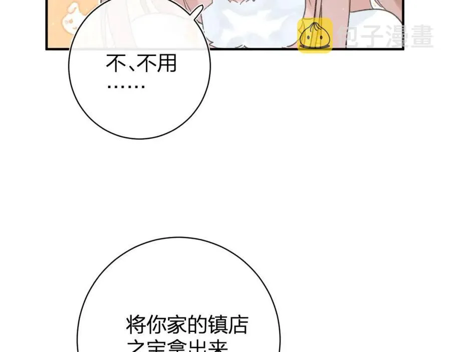 第32话 心动初吻！ 第22页