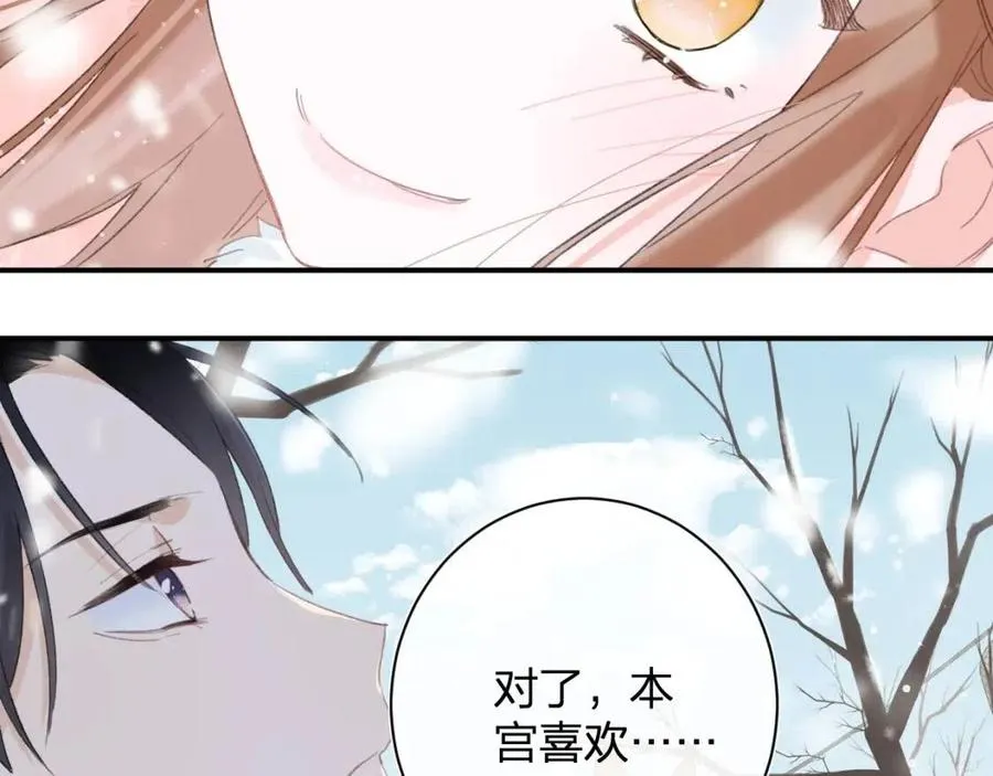 第32话 心动初吻！ 第33页