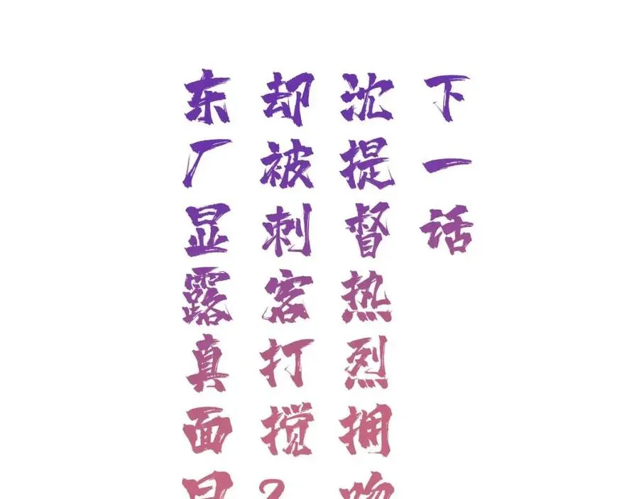 第32话 心动初吻！ 第72页