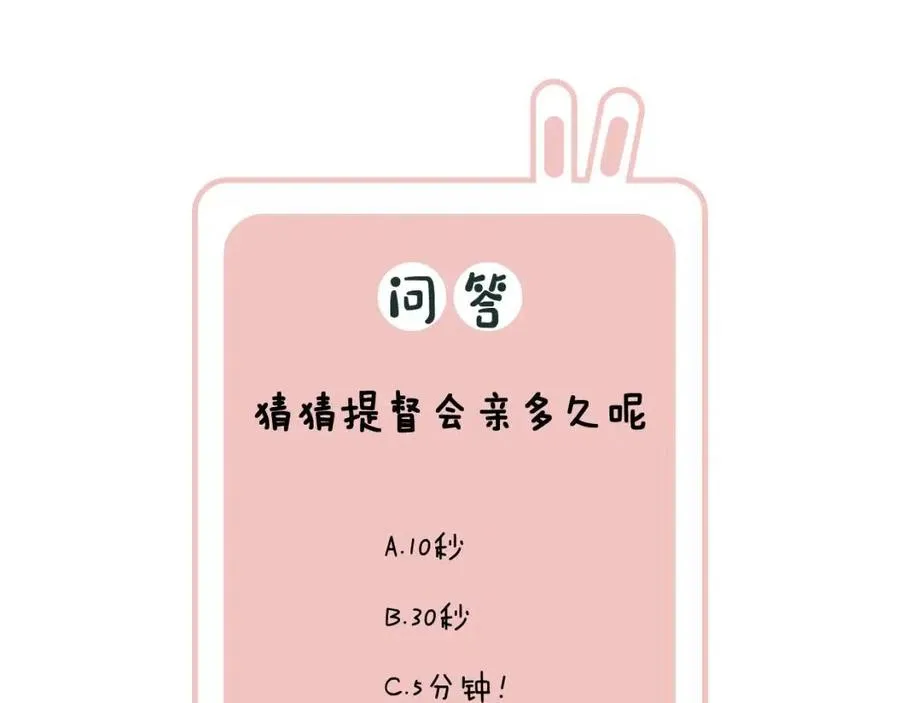 第32话 心动初吻！ 第74页