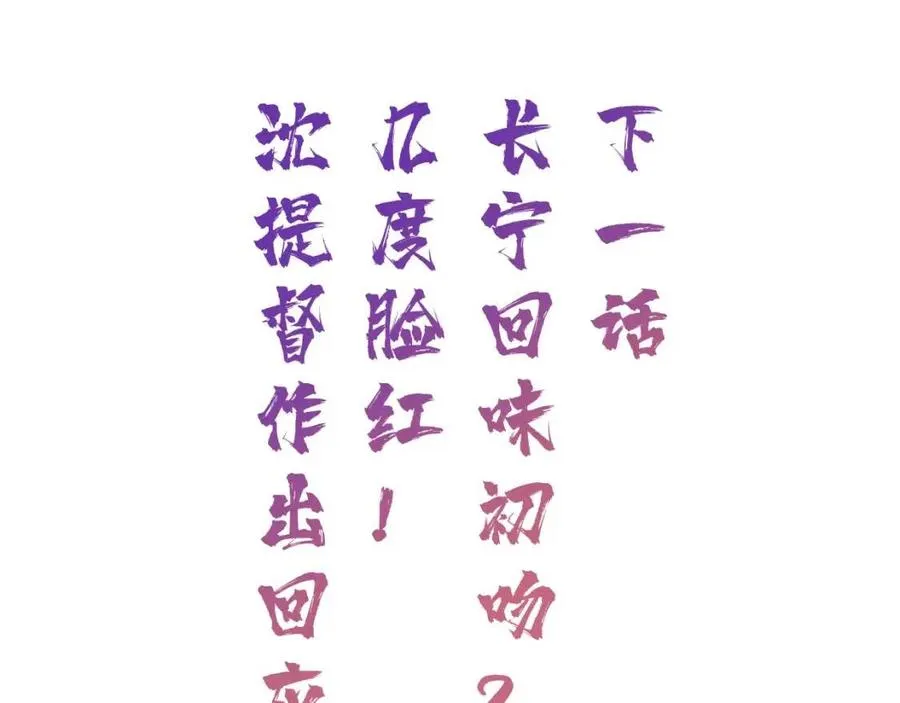 第33话 提督大人吻上瘾！ 第90页