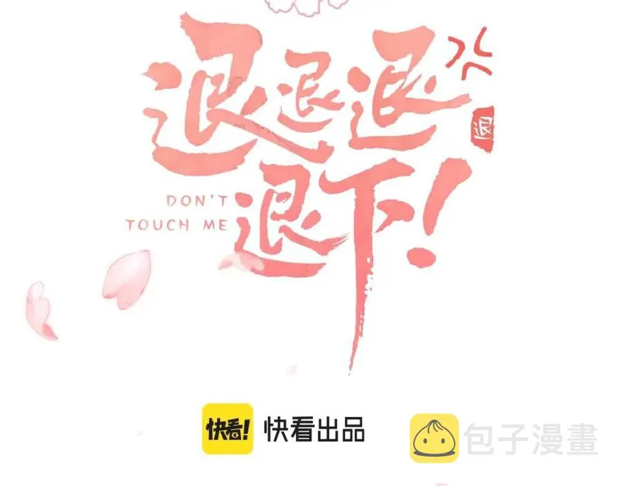 第34话 长宁吃醋！ 第3页
