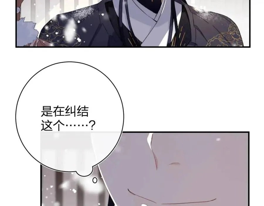 第34话 长宁吃醋！ 第11页