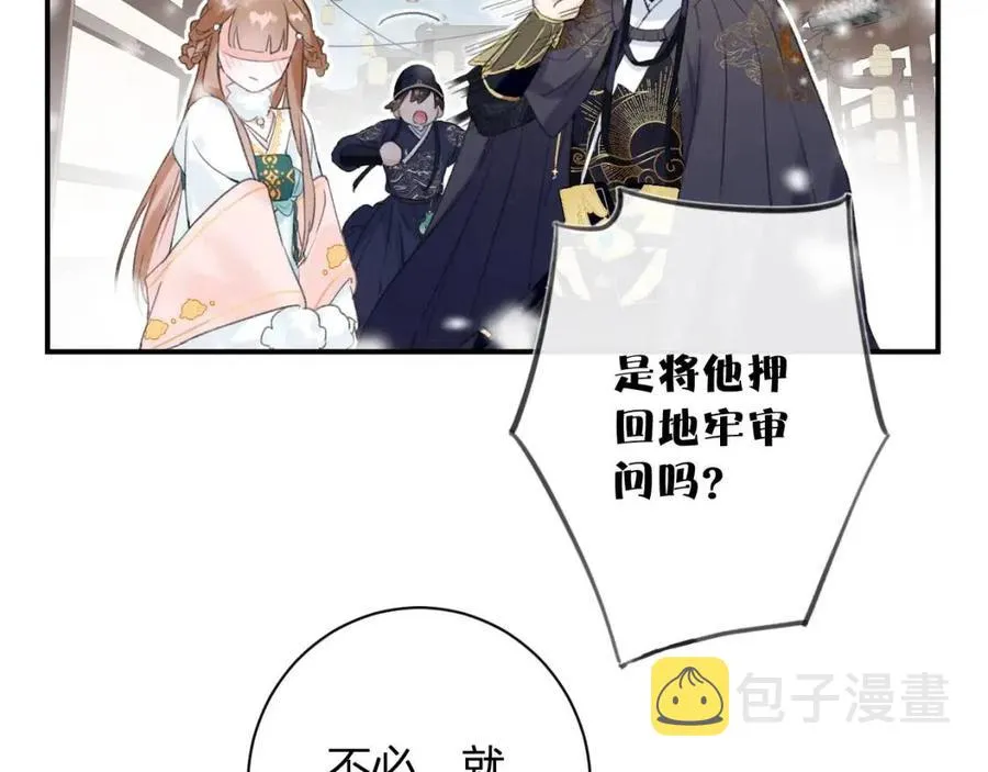 第34话 长宁吃醋！ 第17页