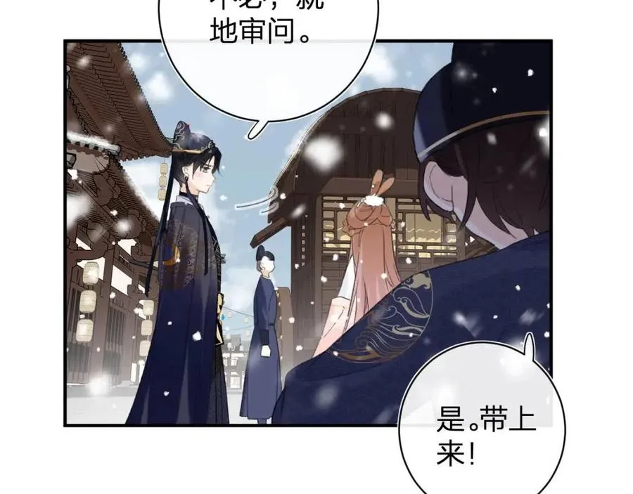 第34话 长宁吃醋！ 第18页