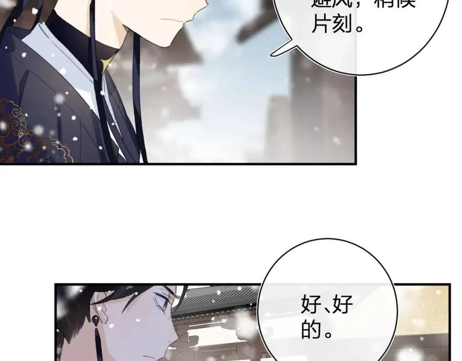 第34话 长宁吃醋！ 第20页
