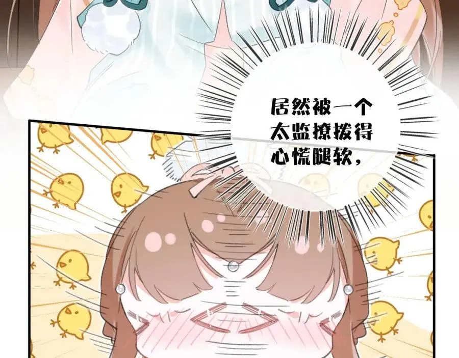 第34话 长宁吃醋！ 第28页
