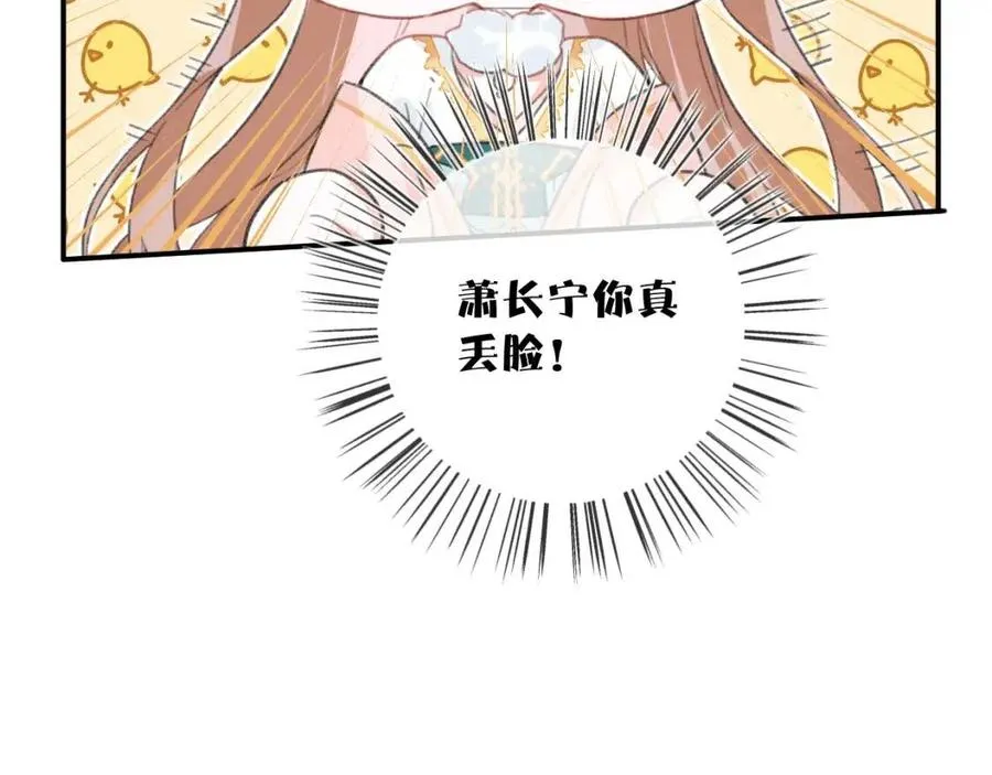 第34话 长宁吃醋！ 第29页