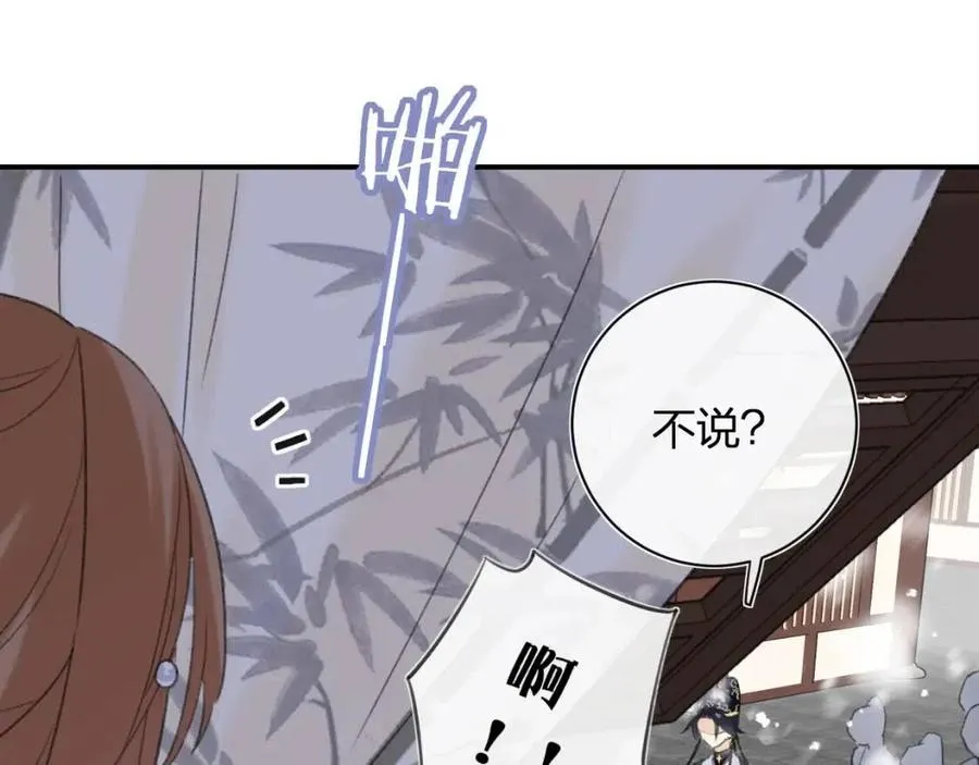 第34话 长宁吃醋！ 第30页