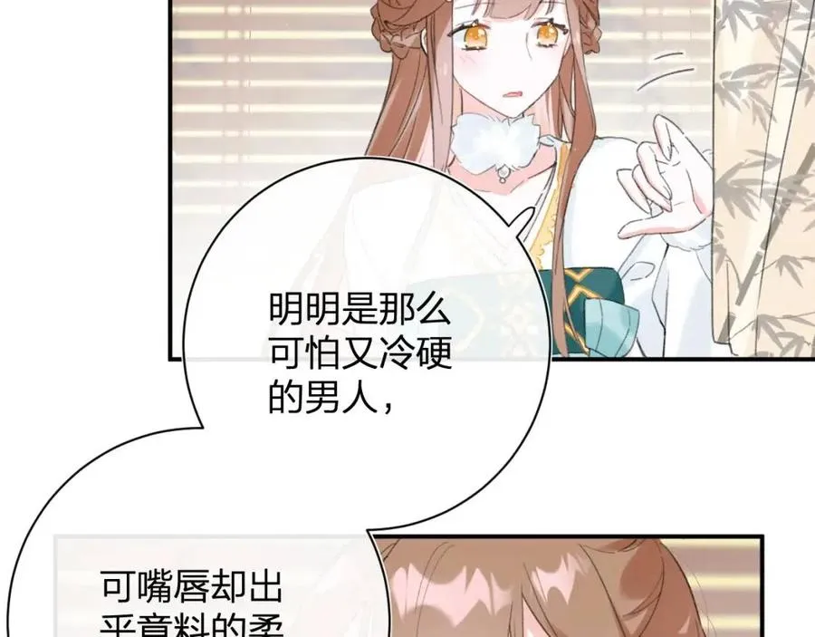 第34话 长宁吃醋！ 第33页