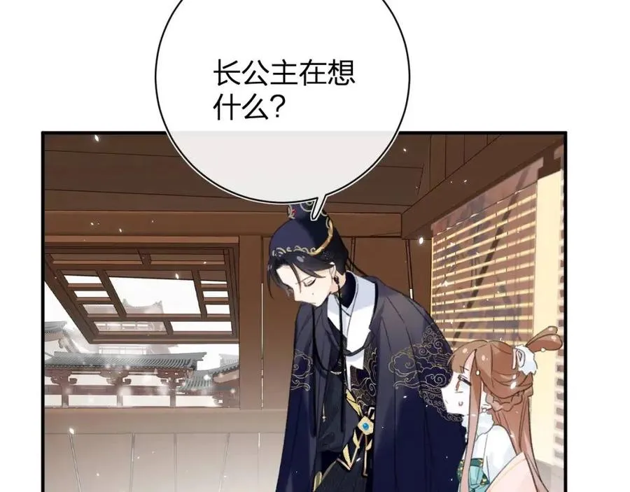 第34话 长宁吃醋！ 第41页
