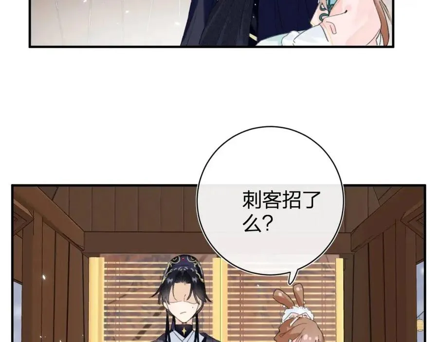 第34话 长宁吃醋！ 第42页