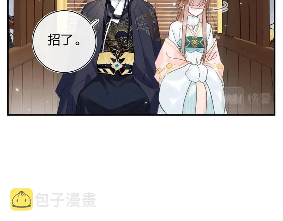 第34话 长宁吃醋！ 第43页