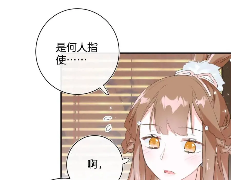 第34话 长宁吃醋！ 第44页