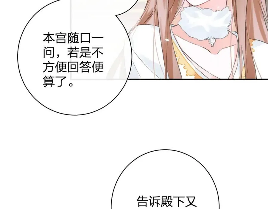 第34话 长宁吃醋！ 第45页