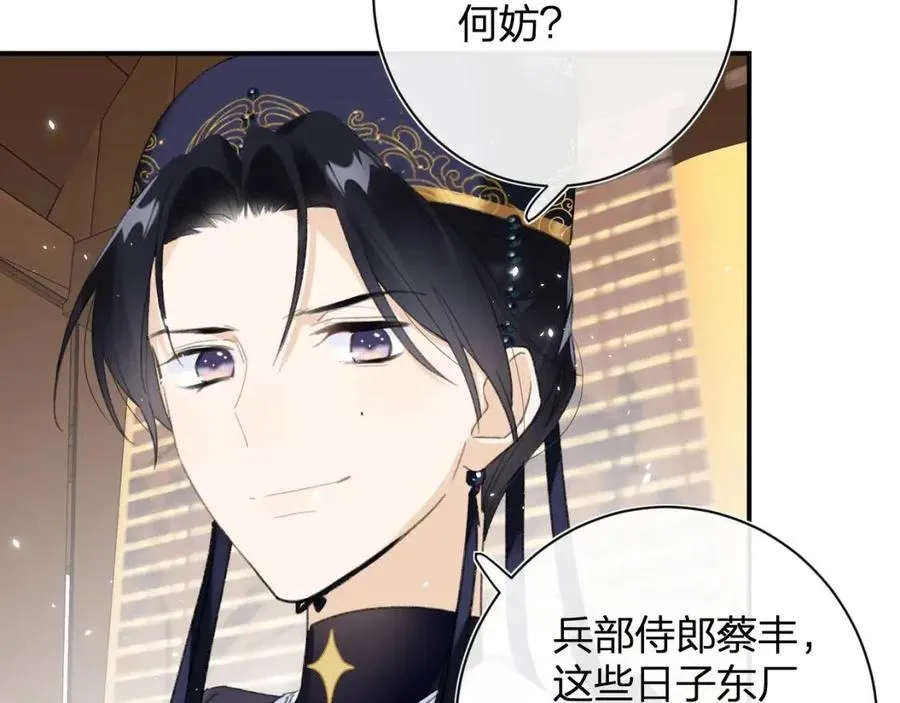 第34话 长宁吃醋！ 第46页