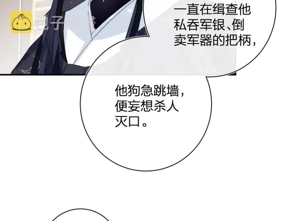 第34话 长宁吃醋！ 第47页