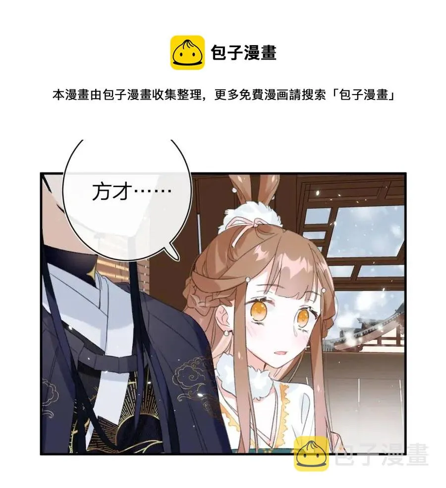 第34话 长宁吃醋！ 第48页