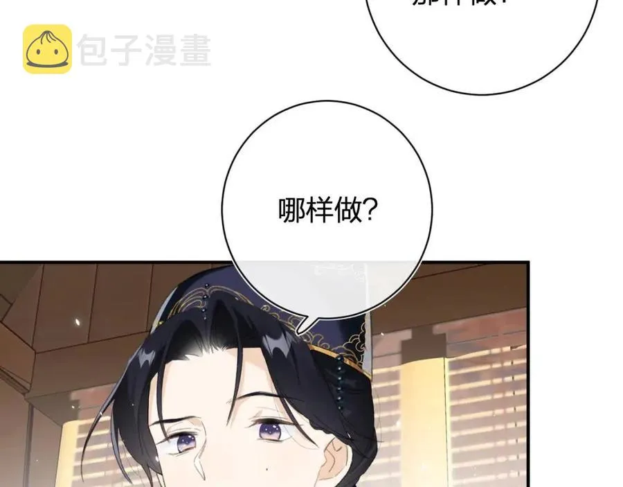 第34话 长宁吃醋！ 第50页