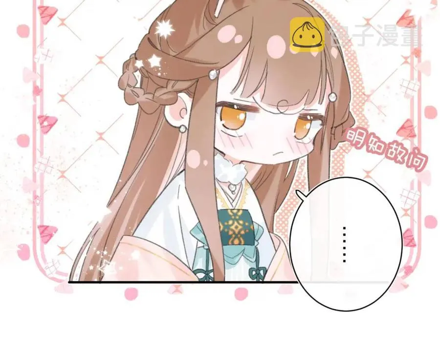 第34话 长宁吃醋！ 第52页