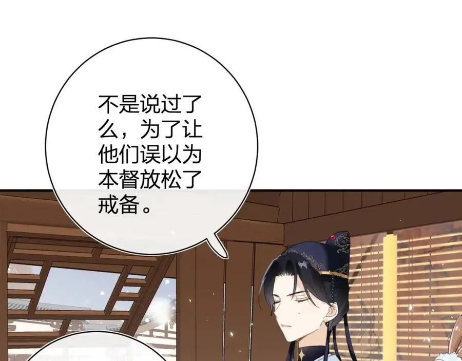 第34话 长宁吃醋！ 第53页