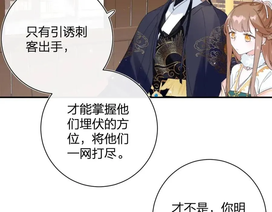 第34话 长宁吃醋！ 第54页