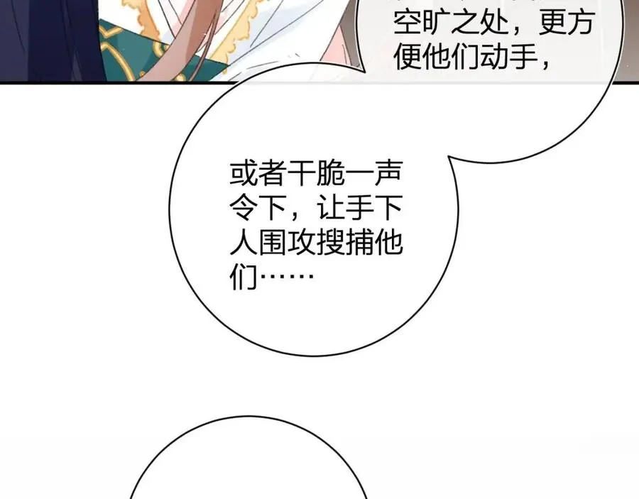 第34话 长宁吃醋！ 第56页