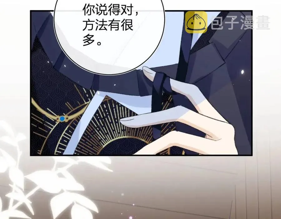 第34话 长宁吃醋！ 第57页
